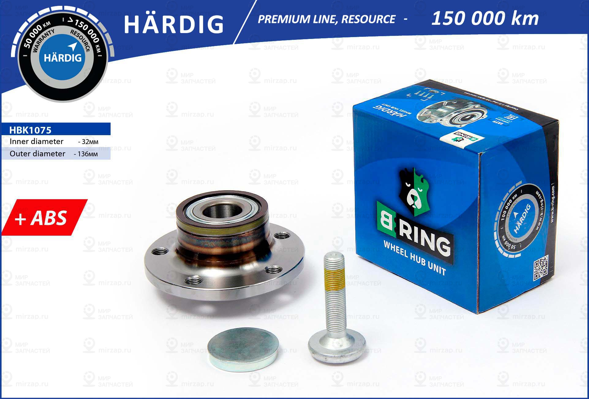 Ступица С Подшип. В Сборе Hardig (Ресурс 100 000 Км) Vw Golf (05 B-Ring HBK1075