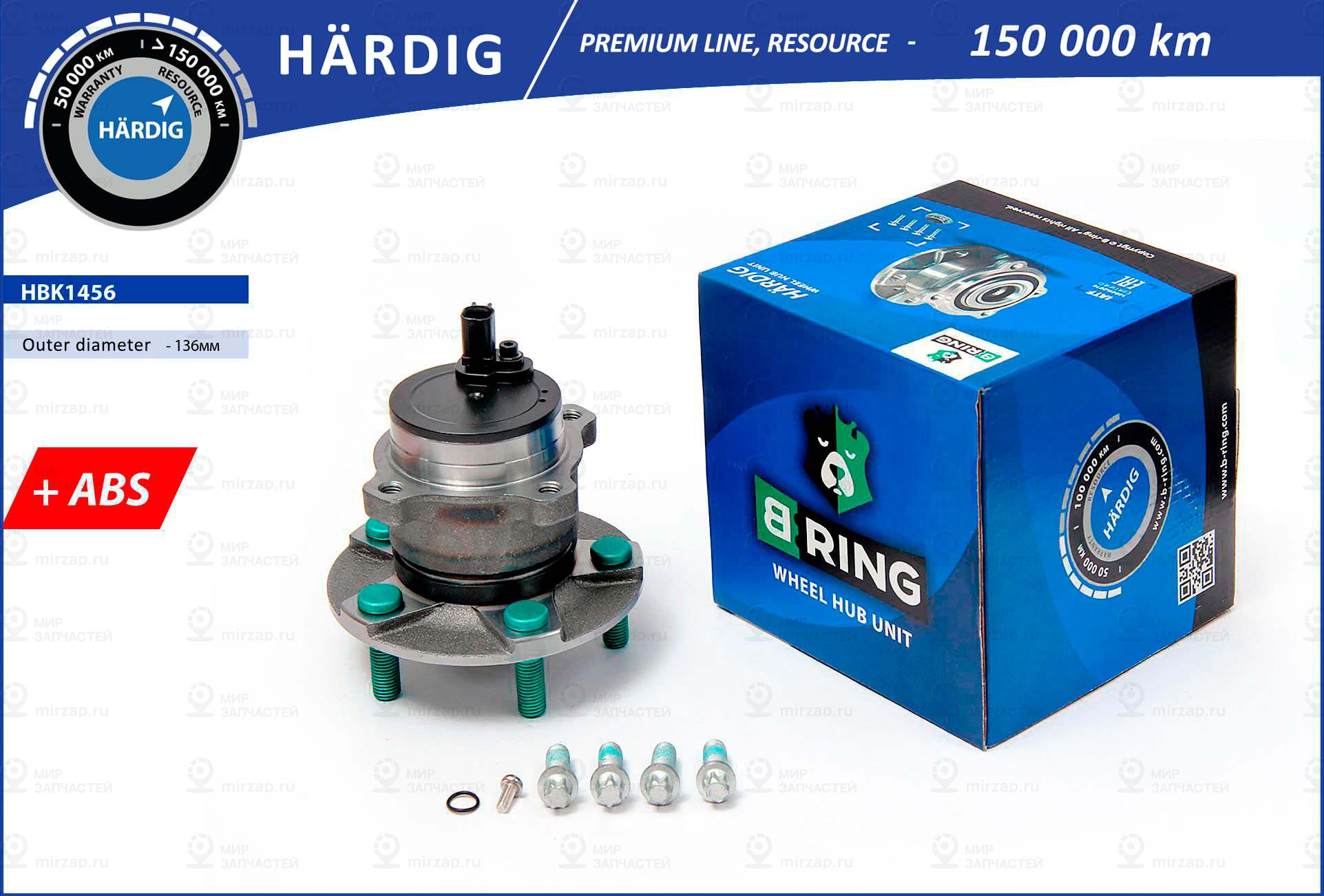 Ступица С Подшип. В Сборе Hardig (Ресурс 100 000 Км) Ford Focus B-Ring HBK1456