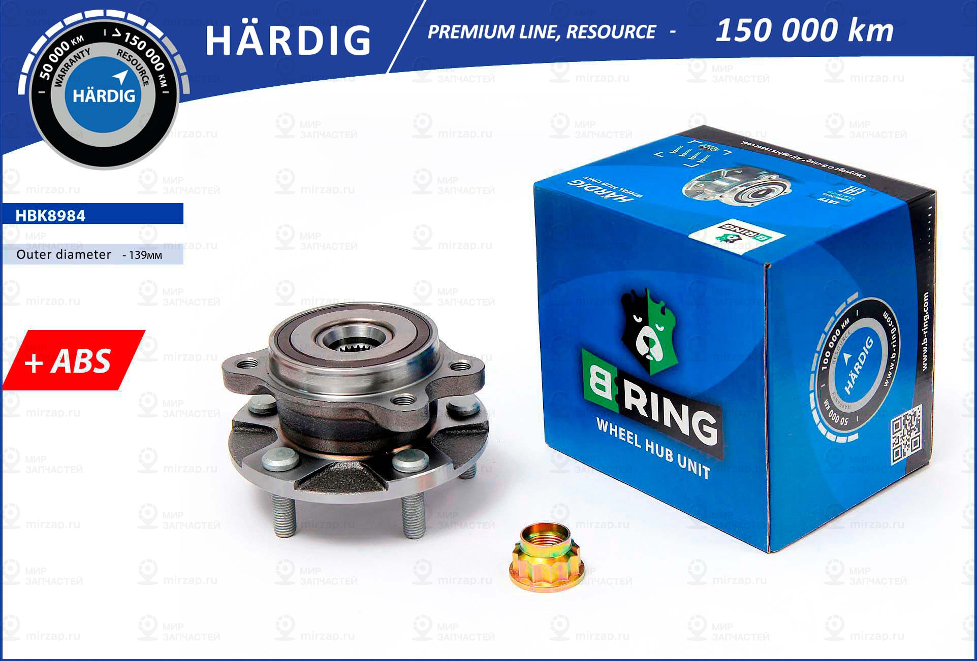 Ступица, Комплект (Премиум) B-Ring HBK8984