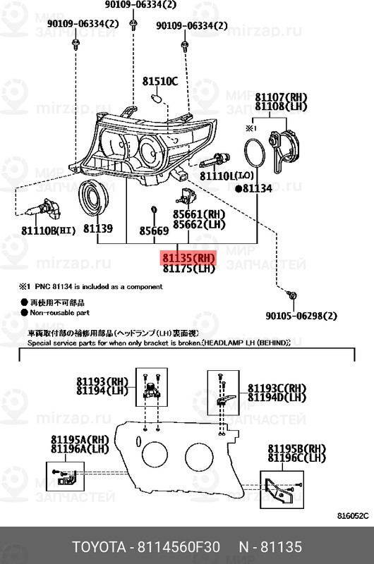 Запчасть TOYOTA 8114560F30