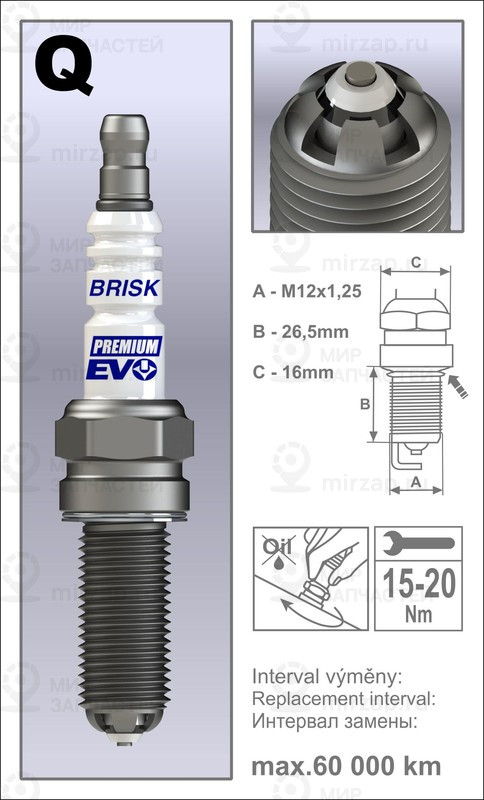 Запчасть BRISK QR15BFXC