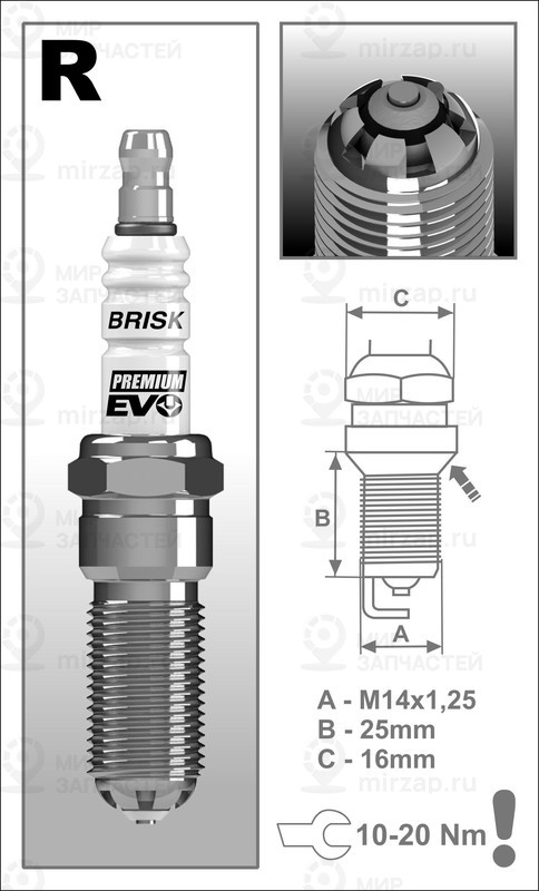 Запчасть BRISK RR15SXC