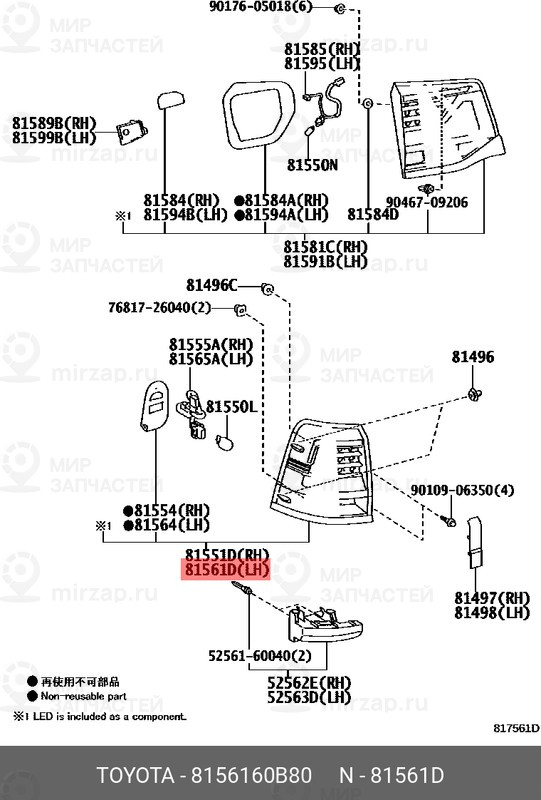 Запчасть TOYOTA 8156160B80