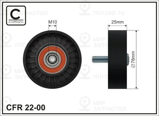 Запчасть CAFFARO 2200