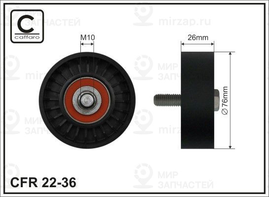 Запчасть CAFFARO 2236