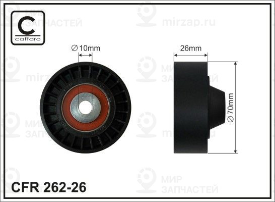 Запчасть CAFFARO 26226