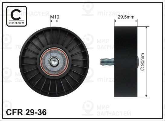 Запчасть CAFFARO 2936