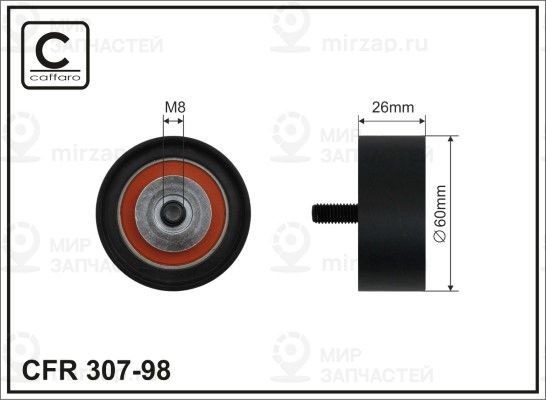 Запчасть CAFFARO 30798