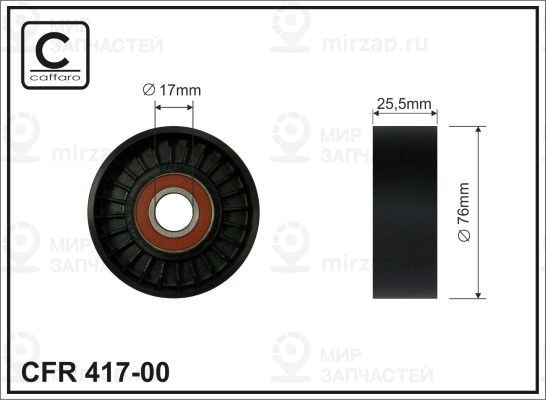 Запчасть CAFFARO 41700