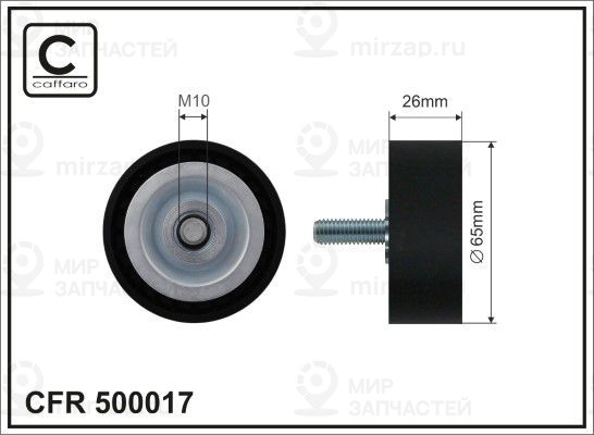 Запчасть CAFFARO 500017