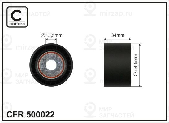 Запчасть CAFFARO 500022