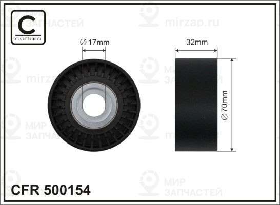 Запчасть CAFFARO 500154