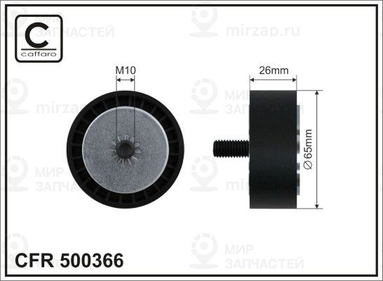 Запчасть CAFFARO 500366