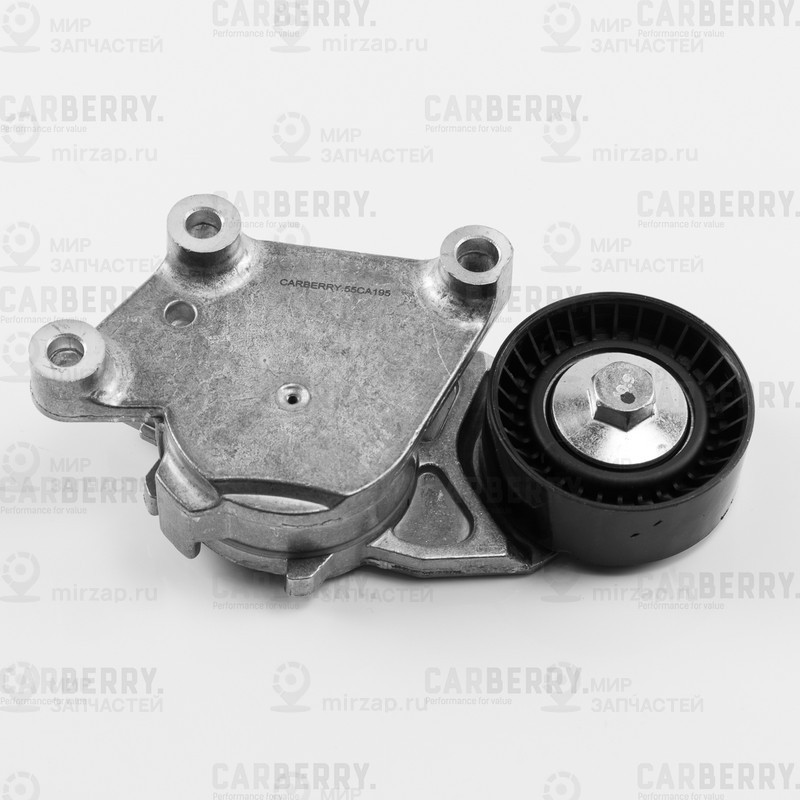 Запчасть CARBERRY 55CA195