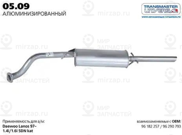 Запчасть TRANSMASTER UNIVERSAL 0509AL