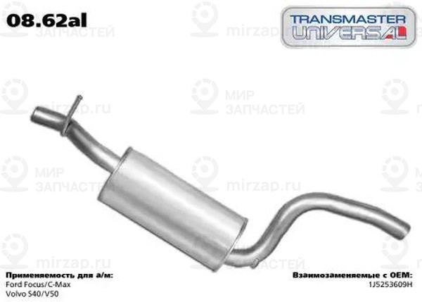 Запчасть TRANSMASTER UNIVERSAL 0862AL