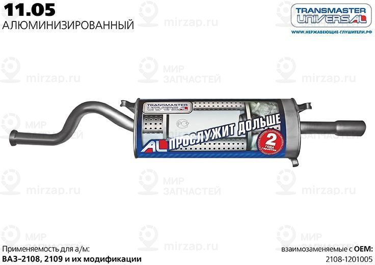 Запчасть TRANSMASTER UNIVERSAL 1105AL