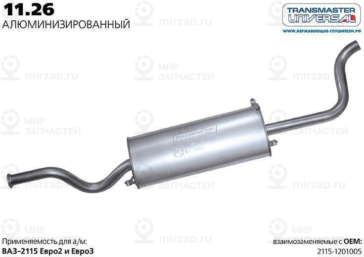 Запчасть TRANSMASTER UNIVERSAL 1126AL