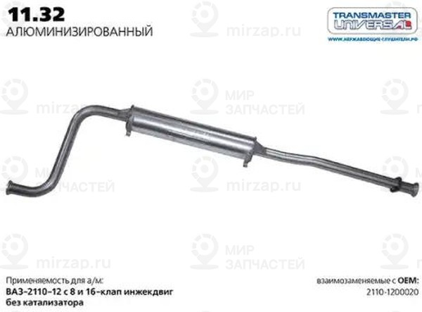 Запчасть TRANSMASTER UNIVERSAL 1132AL