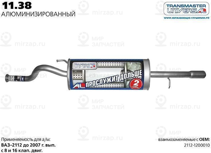 Запчасть TRANSMASTER UNIVERSAL 1138AL