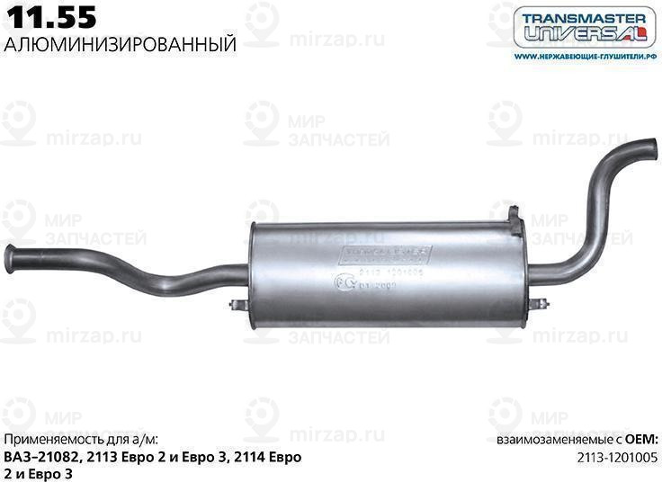 Запчасть TRANSMASTER UNIVERSAL 1155AL