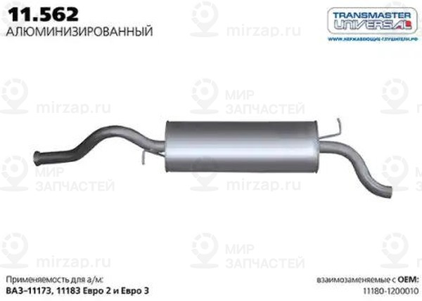 Запчасть TRANSMASTER UNIVERSAL 11562AL