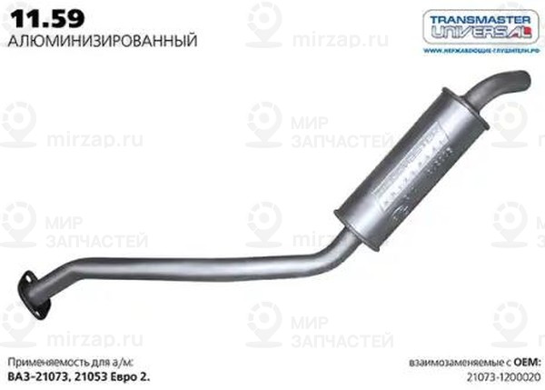 Запчасть TRANSMASTER UNIVERSAL 1159AL