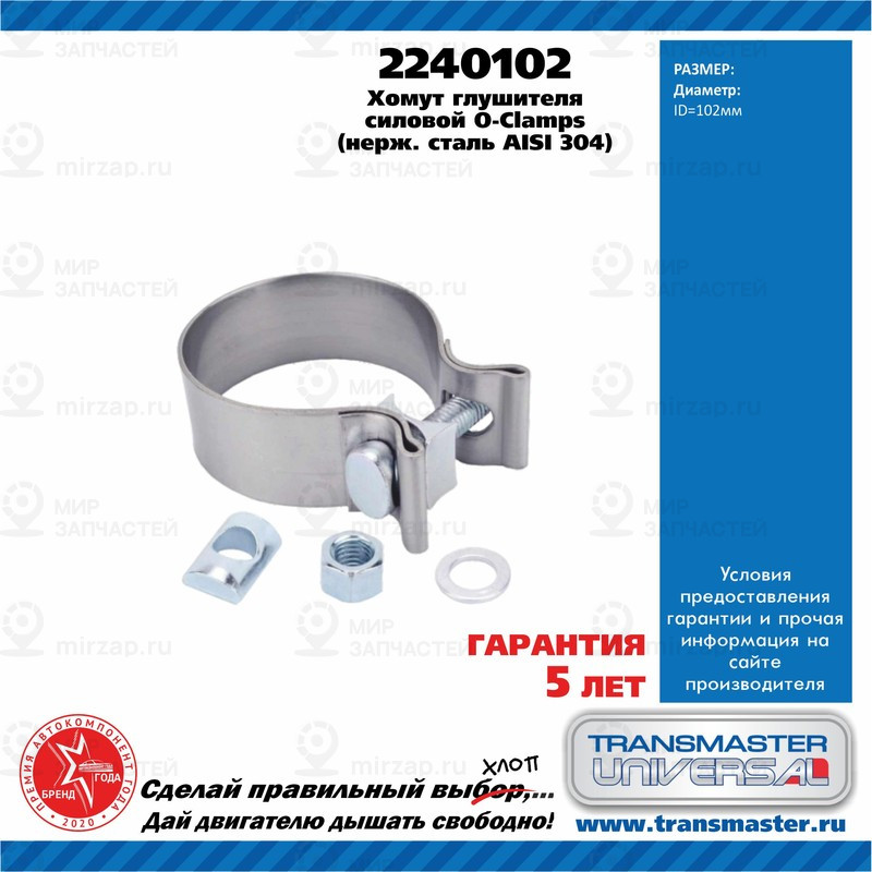 Запчасть TRANSMASTER UNIVERSAL 2240102