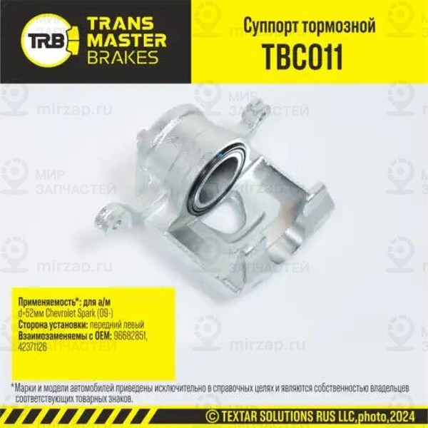 Запчасть TRANSMASTER UNIVERSAL TBC011
