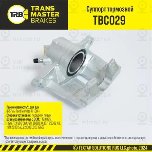 Запчасть TRANSMASTER UNIVERSAL TBC029