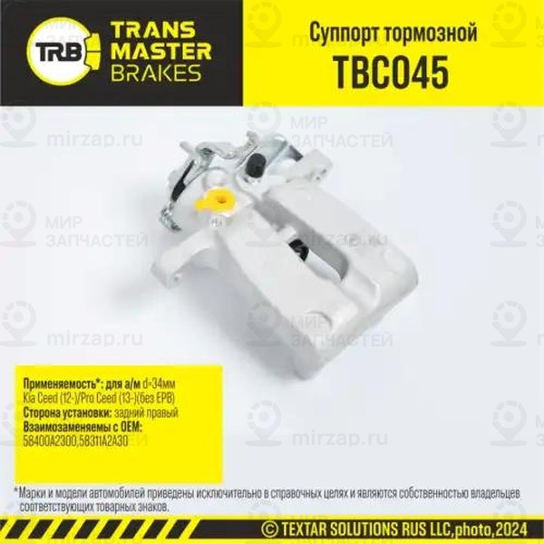 Запчасть TRANSMASTER UNIVERSAL TBC045