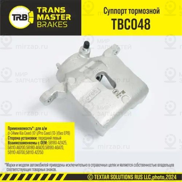 Запчасть TRANSMASTER UNIVERSAL TBC048