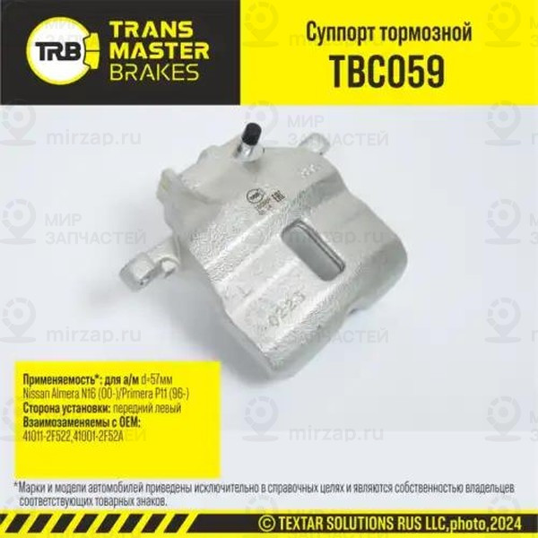 Запчасть TRANSMASTER UNIVERSAL TBC059
