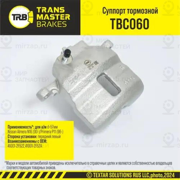 Запчасть TRANSMASTER UNIVERSAL TBC060