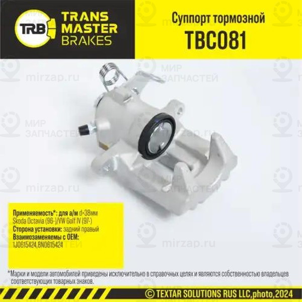 Запчасть TRANSMASTER UNIVERSAL TBC081