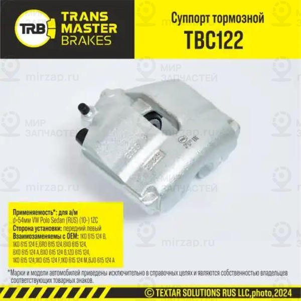 Запчасть TRANSMASTER UNIVERSAL TBC122