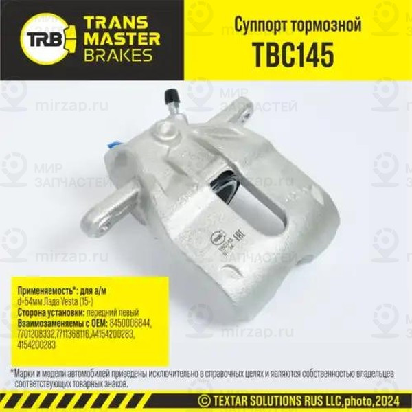 Запчасть TRANSMASTER UNIVERSAL TBC145