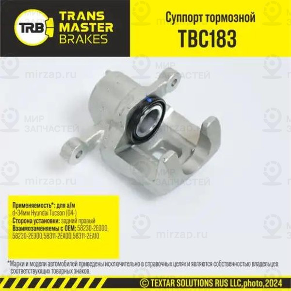 Запчасть TRANSMASTER UNIVERSAL TBC183