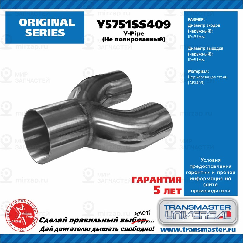 Запчасть TRANSMASTER UNIVERSAL Y5751SS409
