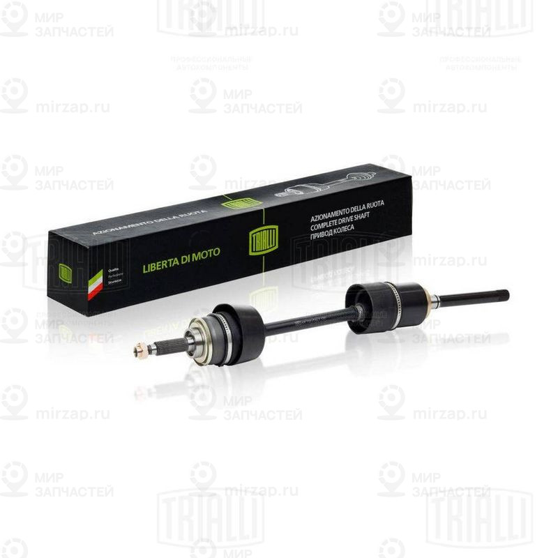 Приводной вал TRIALLI AR720