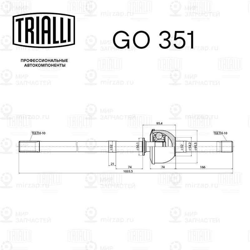 Шарнирный комплект, приводной вал TRIALLI GO351