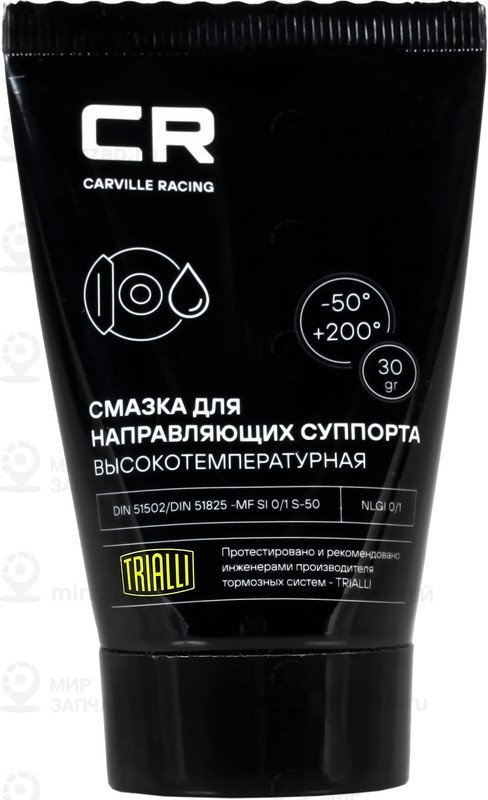 Запчасть CARVILLE G5150252