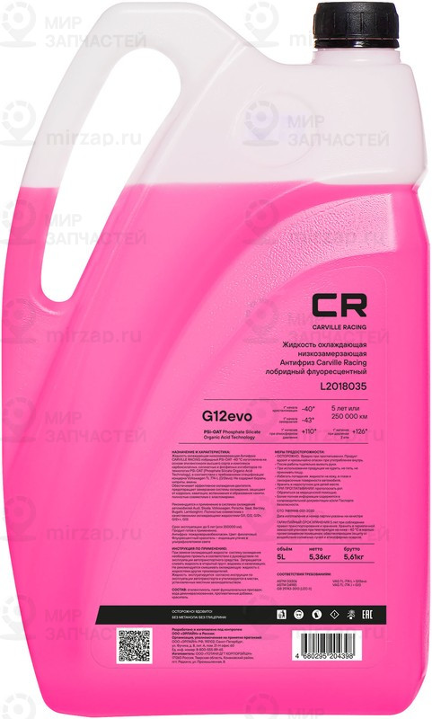 Запчасть CARVILLE L2018035