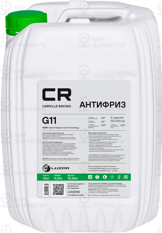 Запчасть CARVILLE L2022760