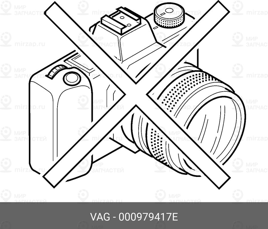 Запчасть VAG 000979417E