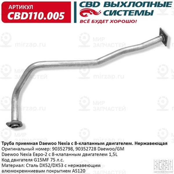 Запчасть CBD CBD110005