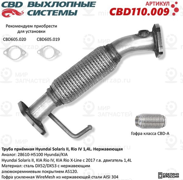 Запчасть CBD CBD110009