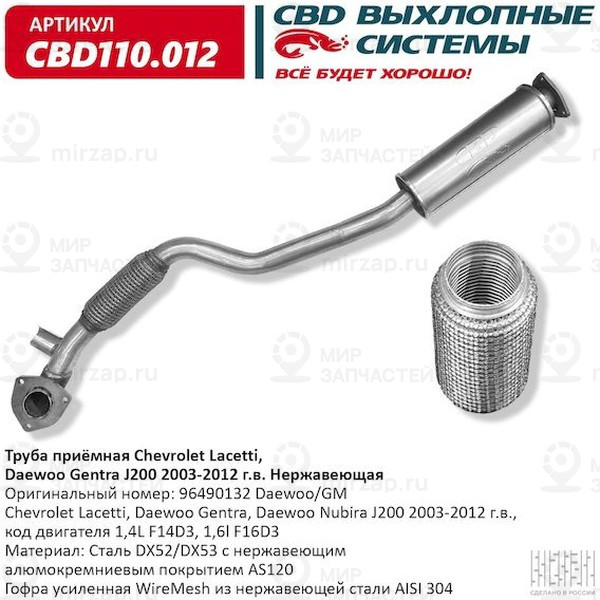 Запчасть CBD CBD110012
