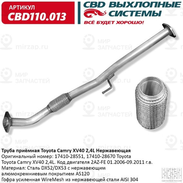 Запчасть CBD CBD110013