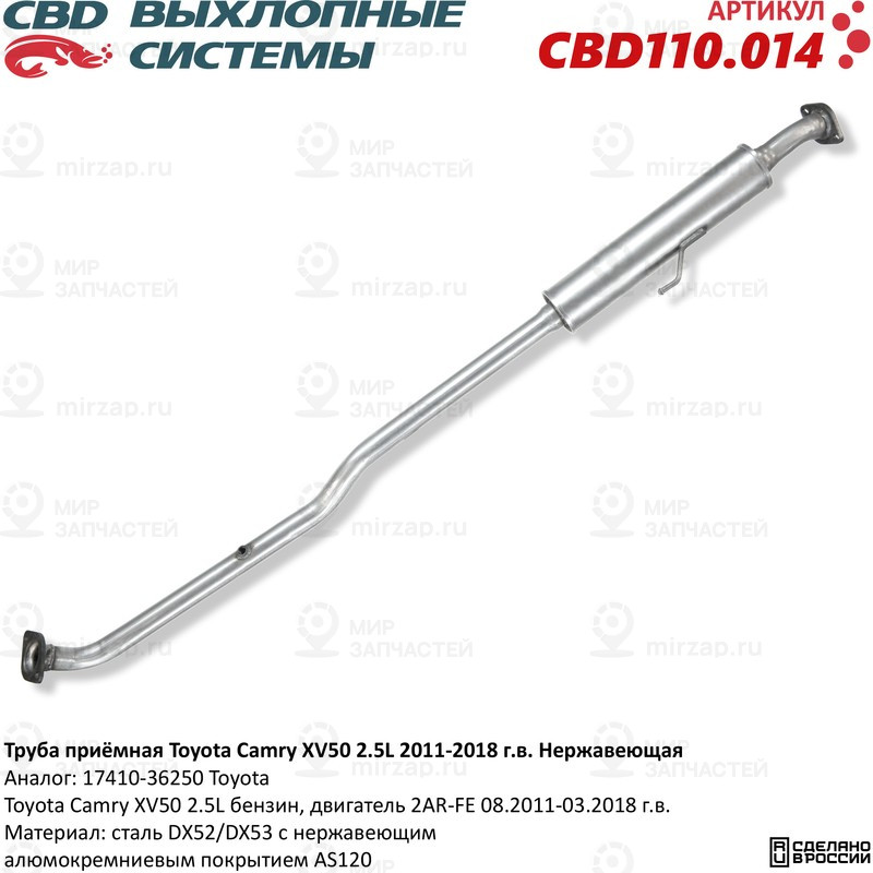 Запчасть CBD CBD110014